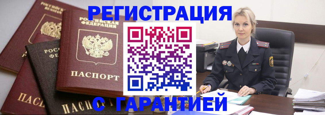 прописка гарантия в Отрадном
