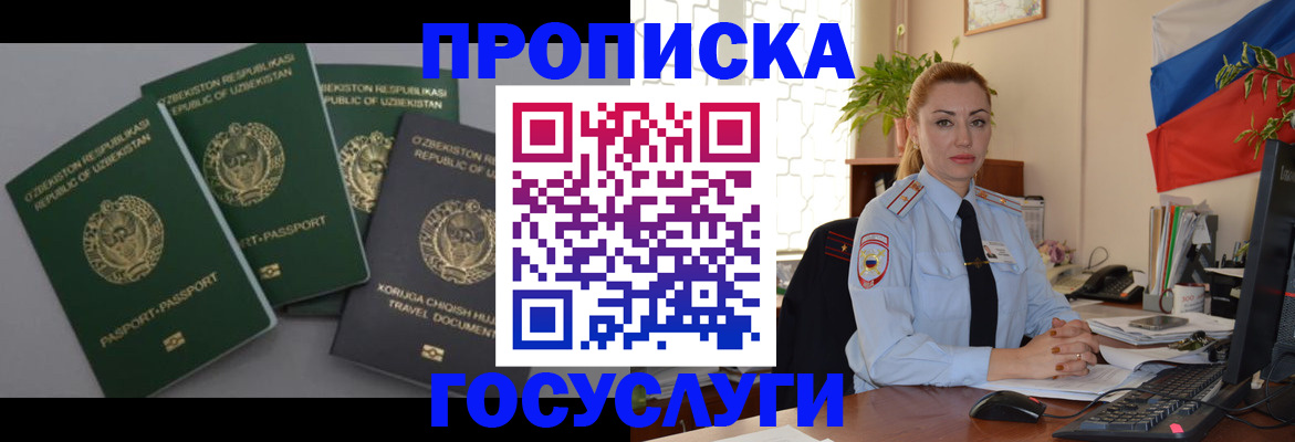 временная регистрация адрес в Отрадном