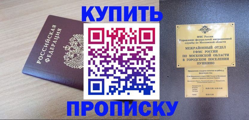 временная регистрация для всех в Отрадном