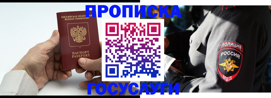 временная регистрация собственник в Отрадном