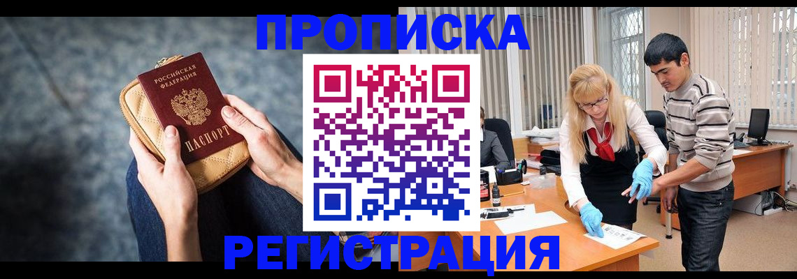 прописка гарантия в Отрадном
